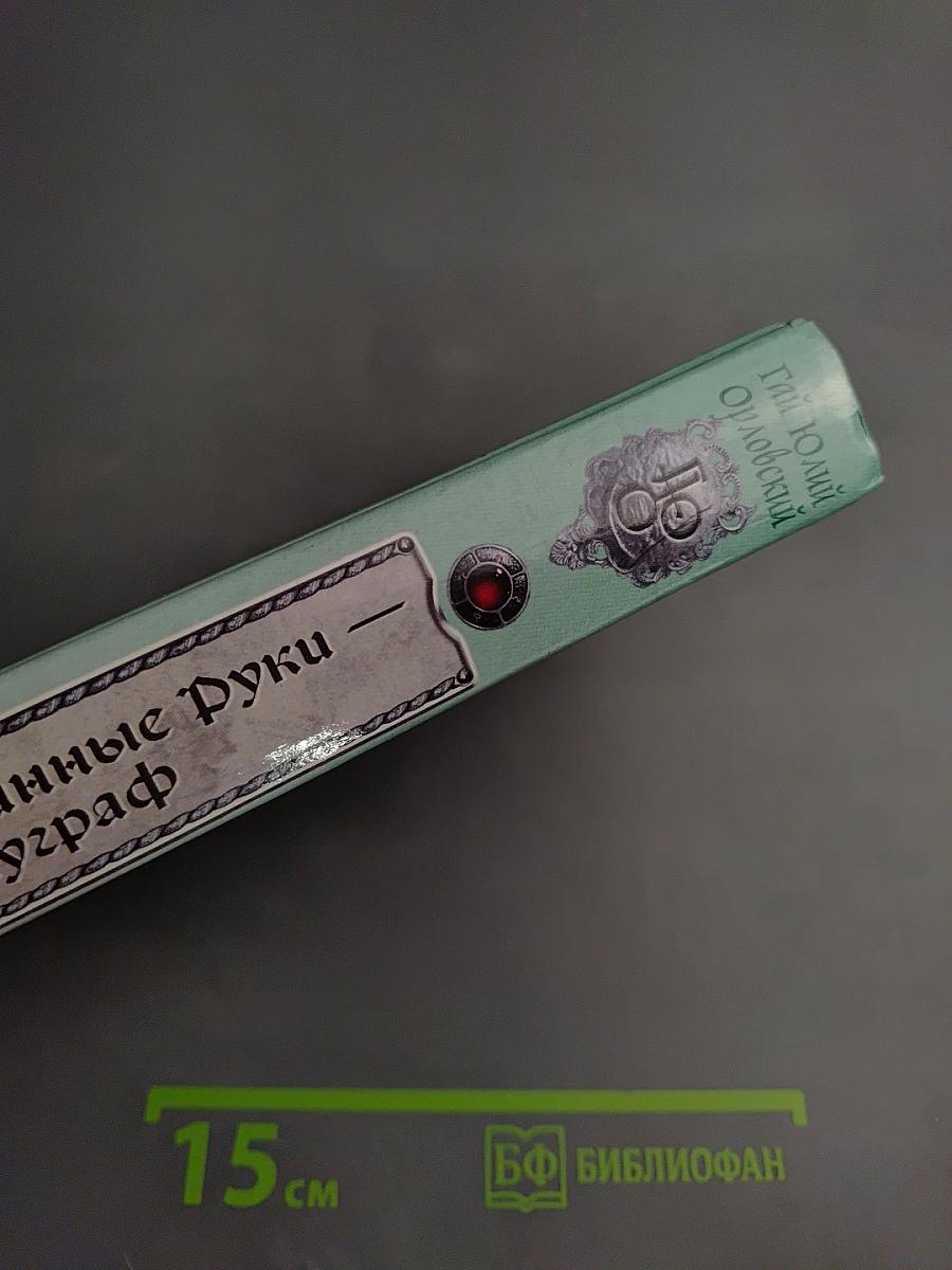 Ричард Длинные Руки — Гауграф