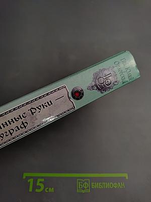 Ричард Длинные Руки — Гауграф