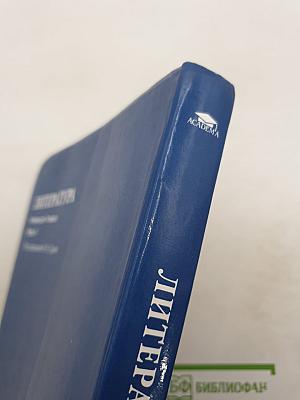 Литература. Учебник для 7 класса. Часть 1