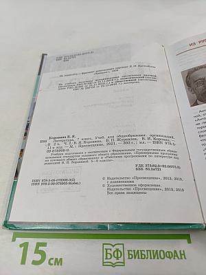 Литература, 7 класс, Часть 2