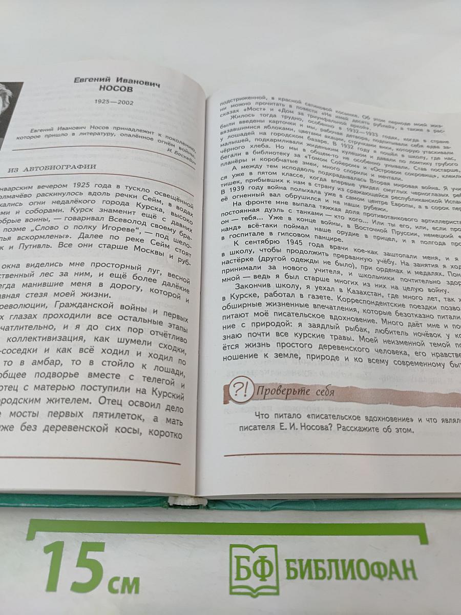 Литература, 7 класс, Часть 2