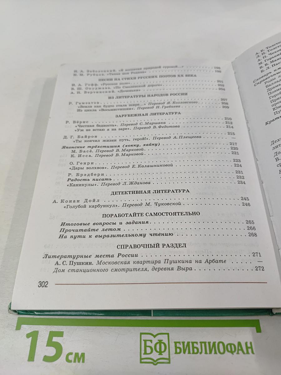 Литература, 7 класс, Часть 2