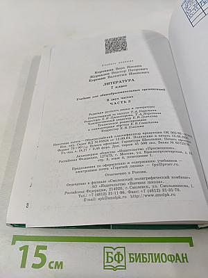 Литература, 7 класс, Часть 2