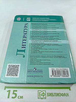 Литература, 7 класс, Часть 2