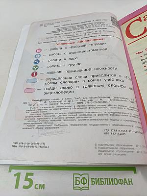 Литературное чтение 2 класс Часть 1