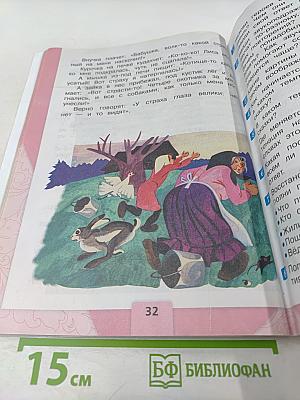 Литературное чтение 2 класс Часть 1