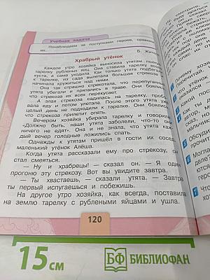 Литературное чтение 2 класс Часть 1