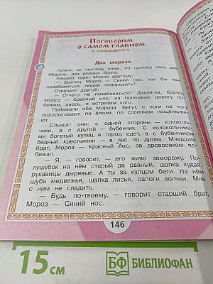 Литературное чтение 2 класс Часть 1