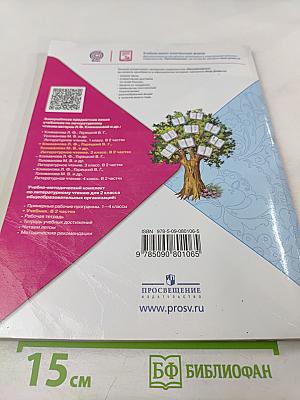 Литературное чтение 2 класс Часть 1