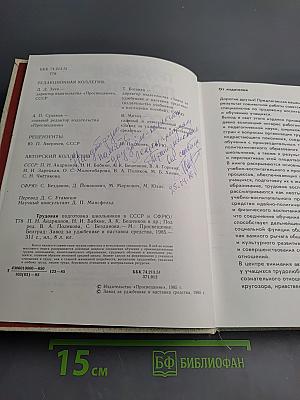 Трудовая подготовка школьников в СССР и СФРЮ