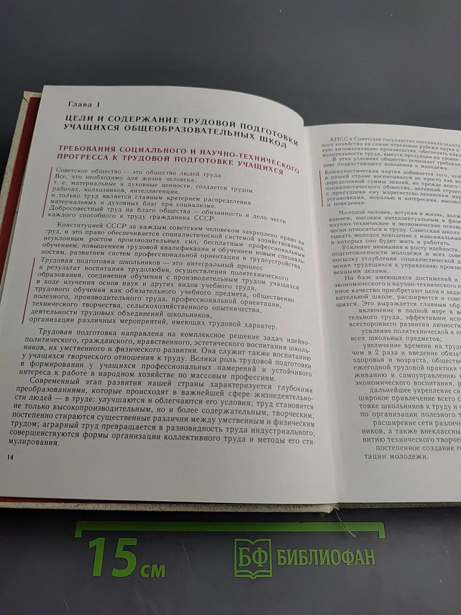 Трудовая подготовка школьников в СССР и СФРЮ