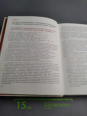 Трудовая подготовка школьников в СССР и СФРЮ