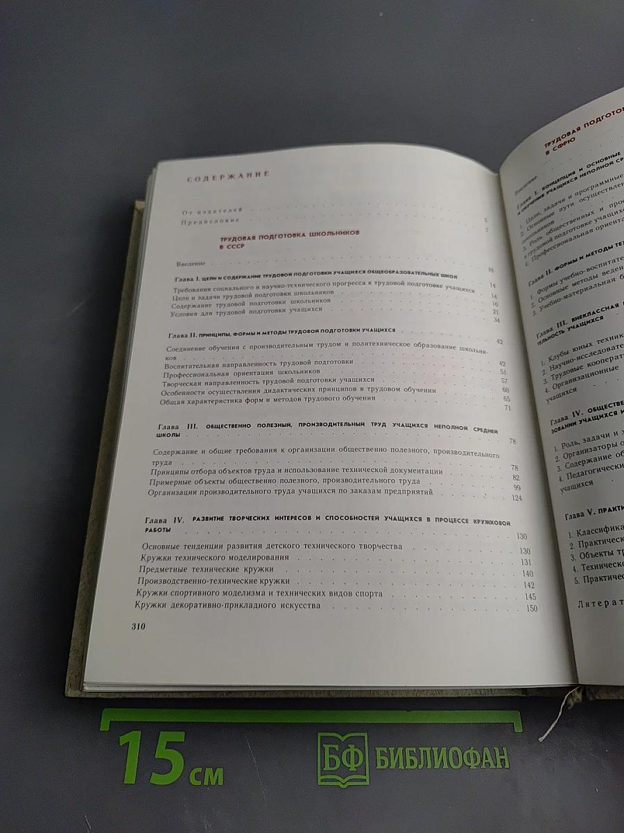 Трудовая подготовка школьников в СССР и СФРЮ