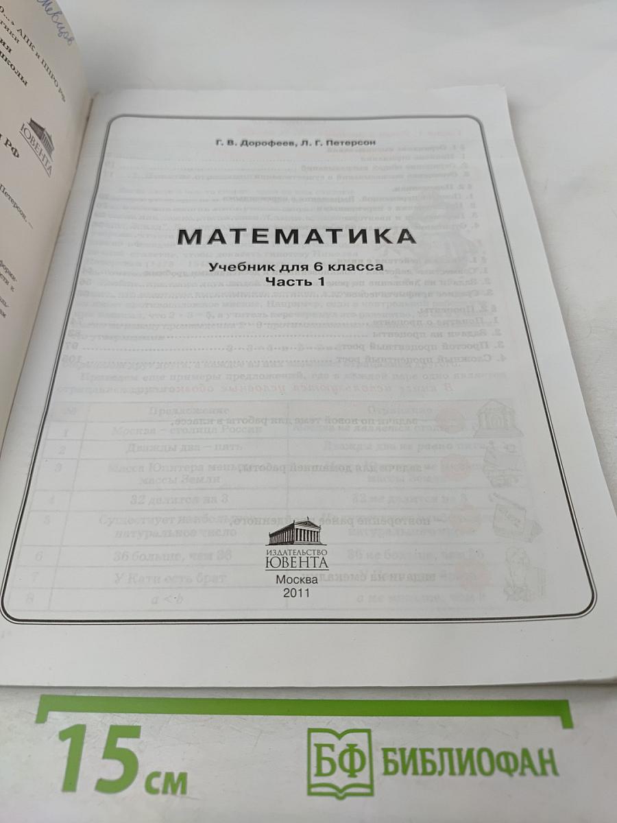 Математика 6 класс Часть 1