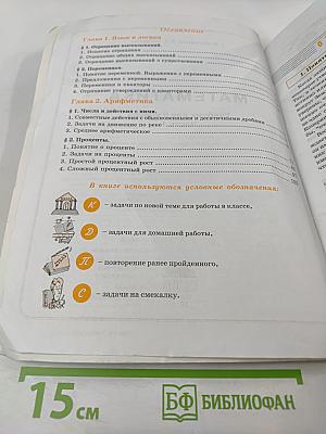 Математика 6 класс Часть 1