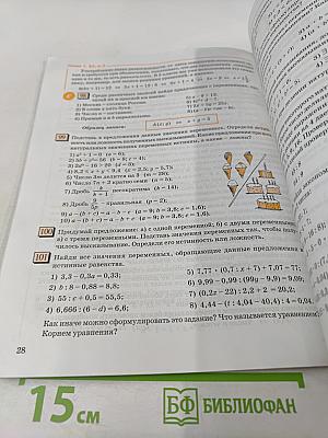 Математика 6 класс Часть 1