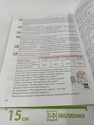 Математика 6 класс Часть 1