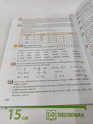 Математика 6 класс Часть 1