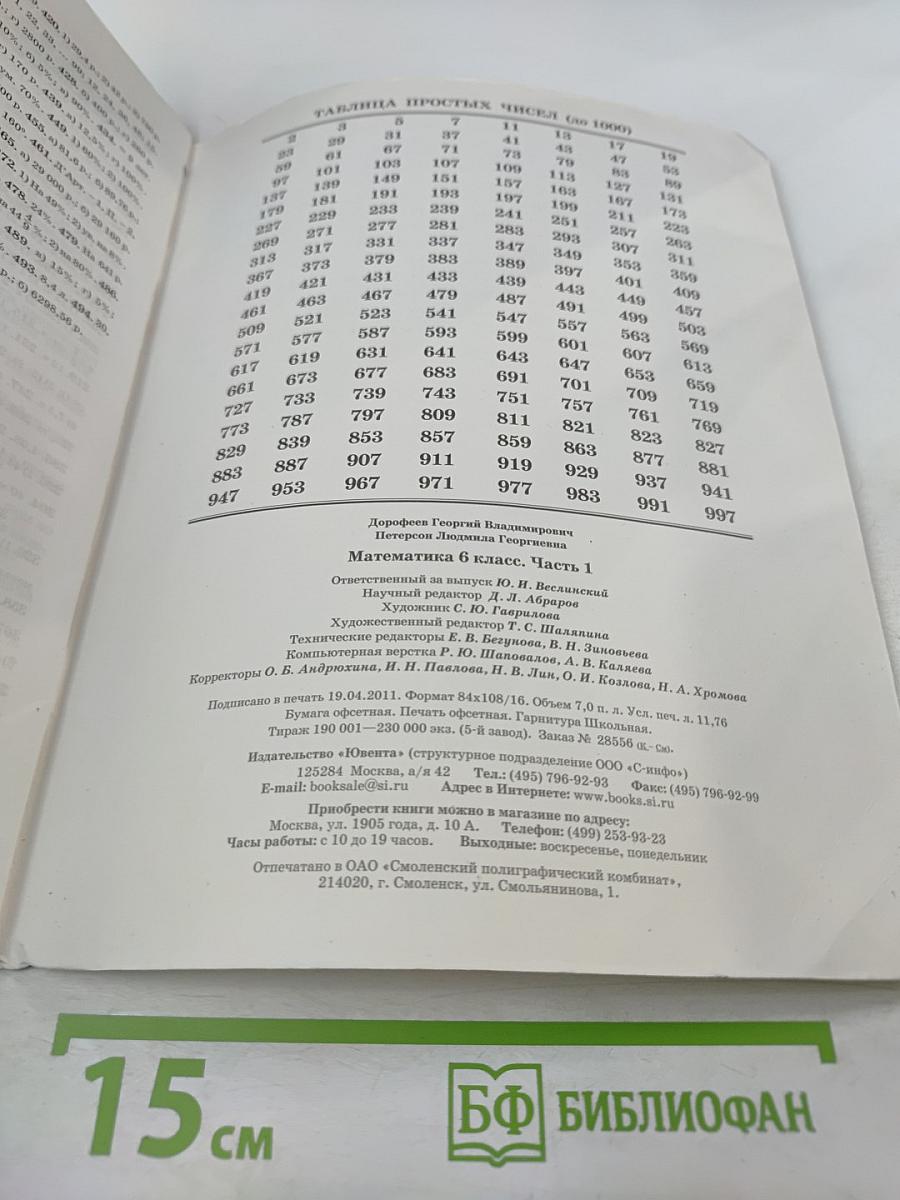 Математика 6 класс Часть 1