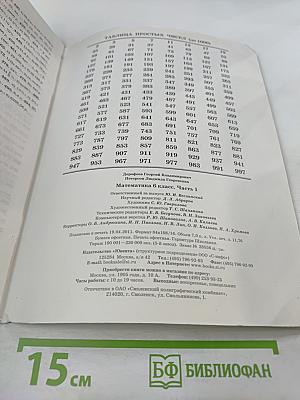 Математика 6 класс Часть 1