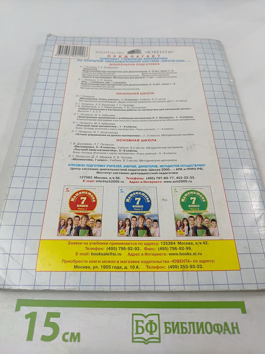 Математика 6 класс Часть 1