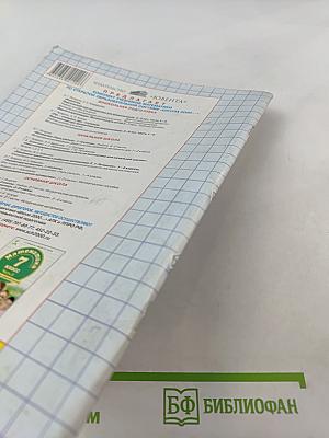 Математика 6 класс Часть 1