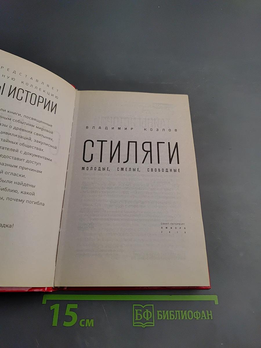 Стиляги. Молодые, смелые, свободные