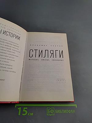 Стиляги. Молодые, смелые, свободные