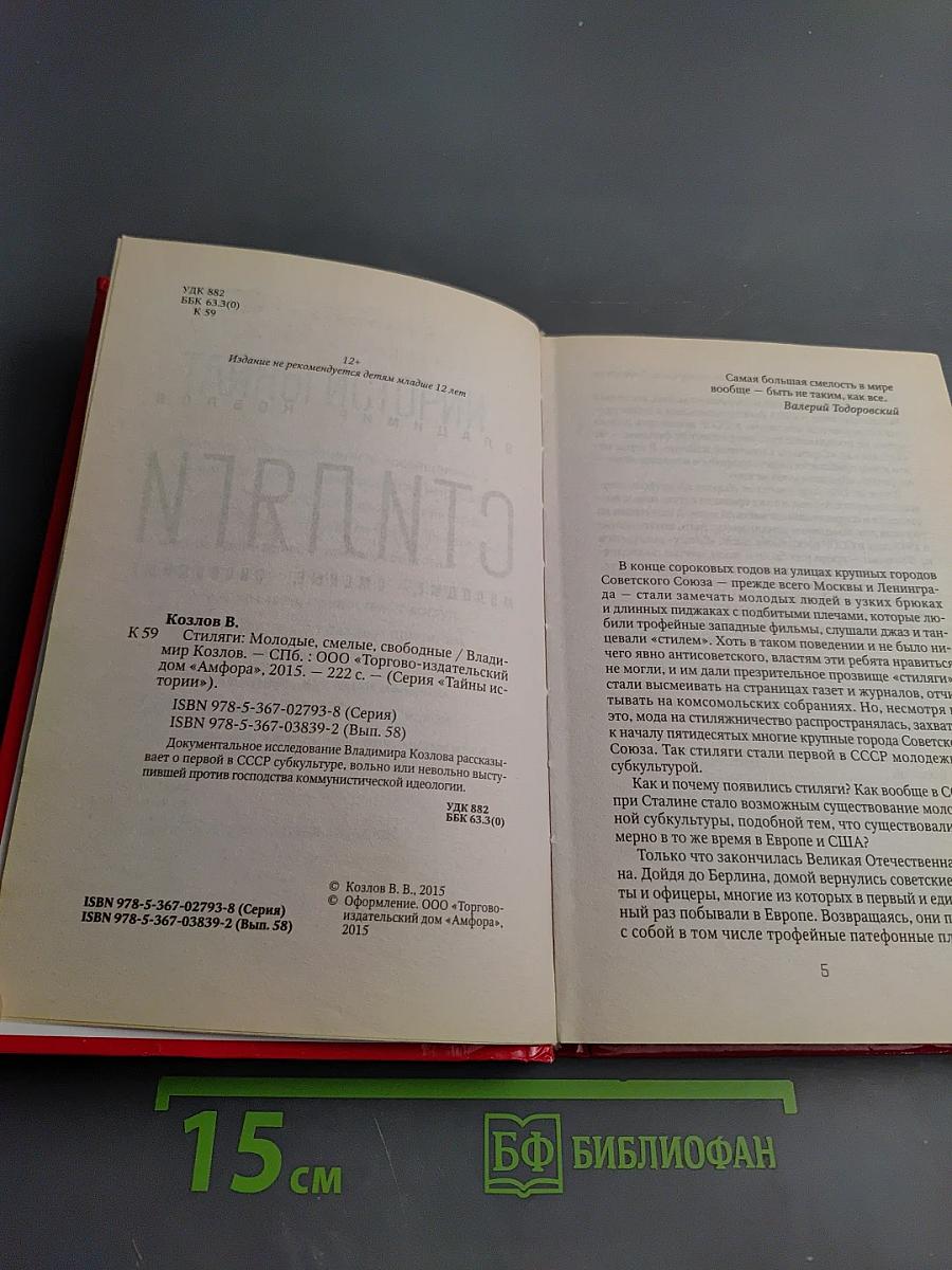 Стиляги. Молодые, смелые, свободные