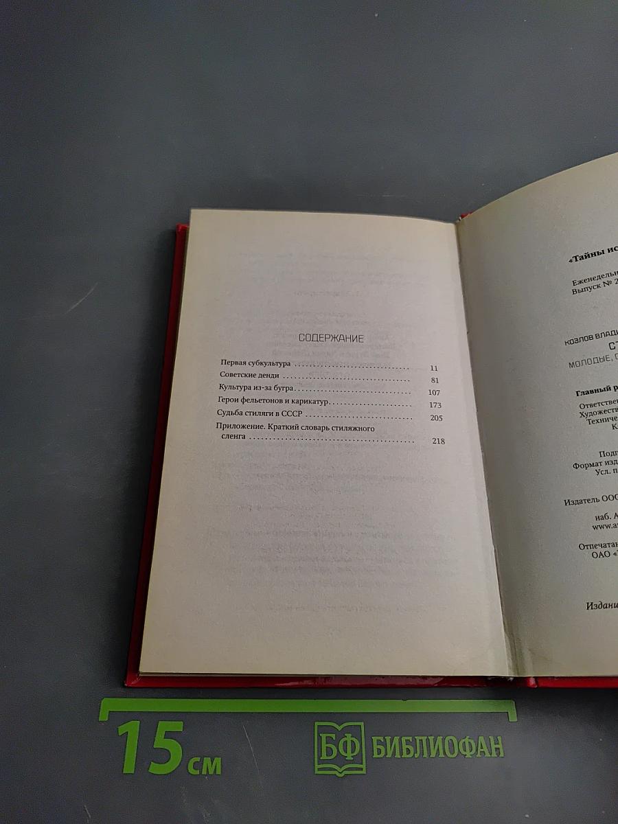 Стиляги. Молодые, смелые, свободные