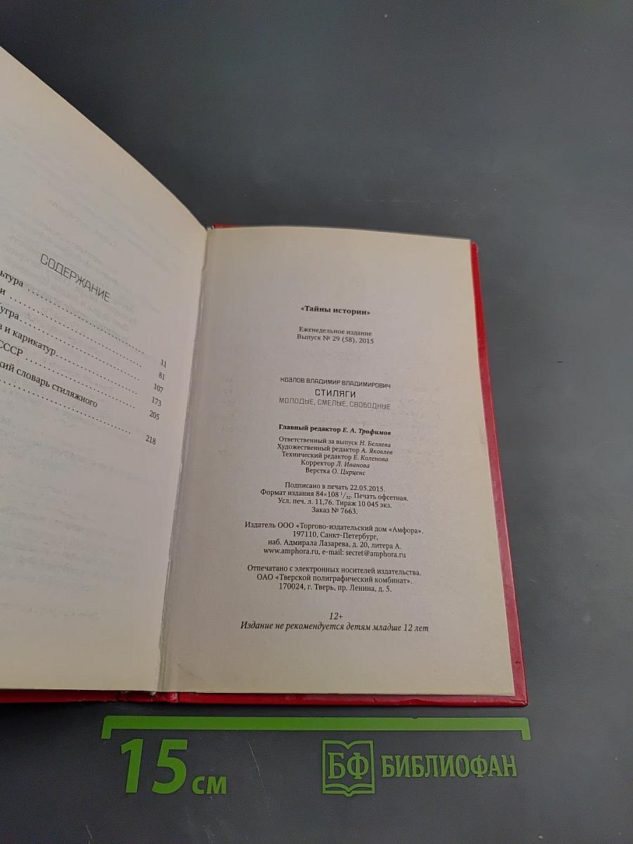 Стиляги. Молодые, смелые, свободные