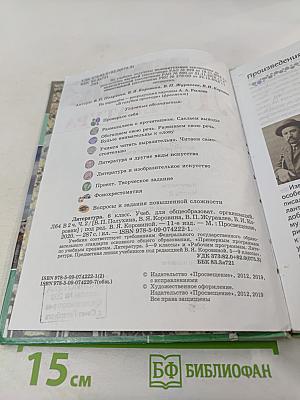 Литература 6 класс Часть 2