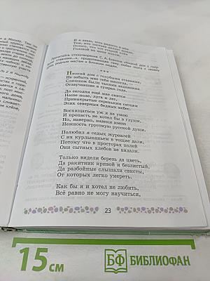 Литература 6 класс Часть 2