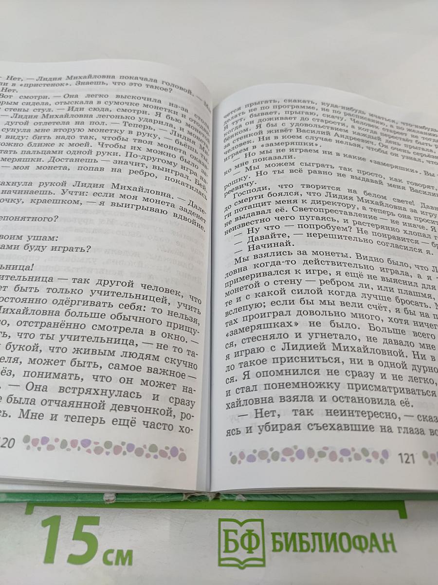 Литература 6 класс Часть 2