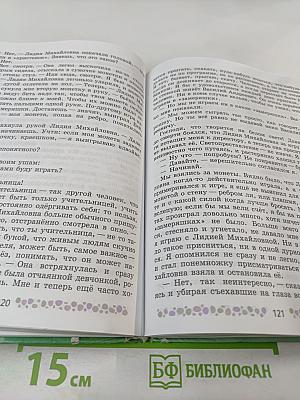 Литература 6 класс Часть 2