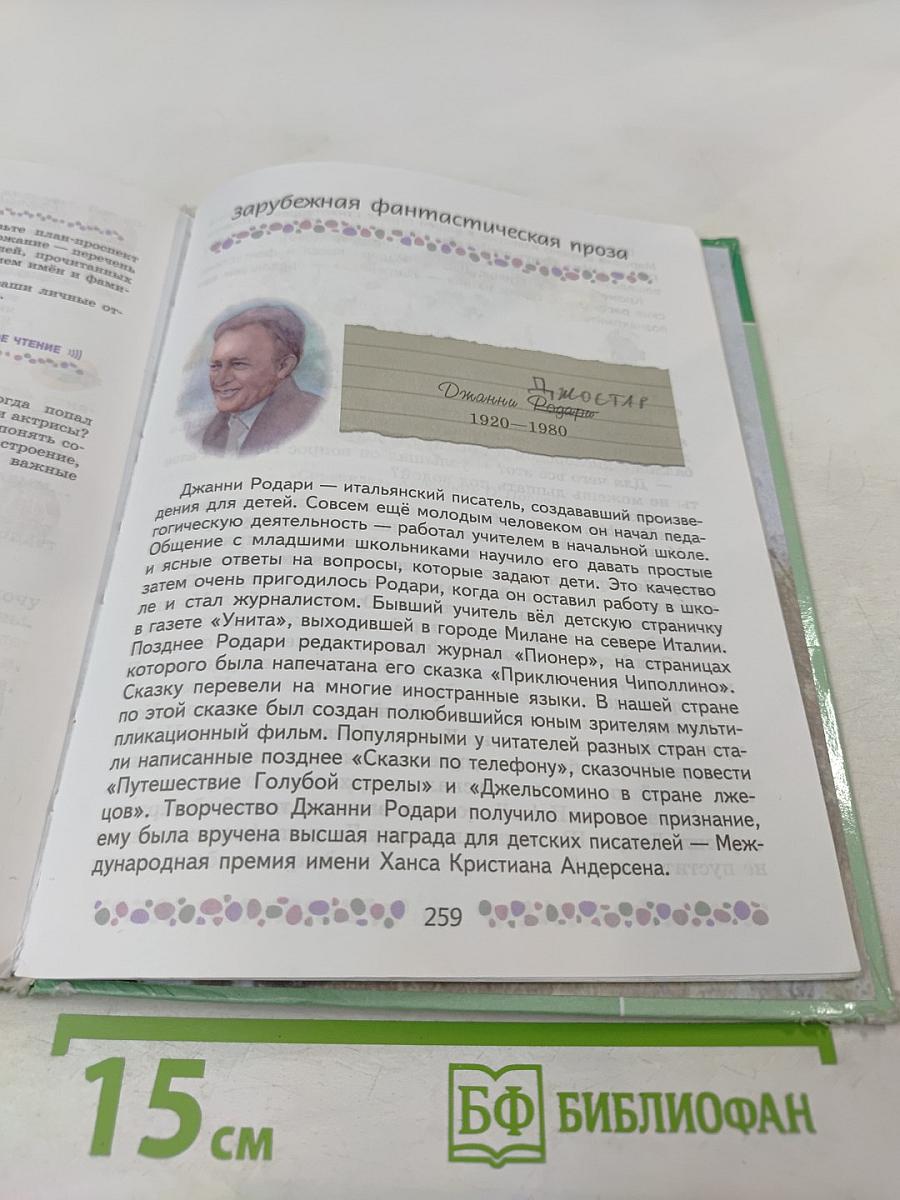 Литература 6 класс Часть 2