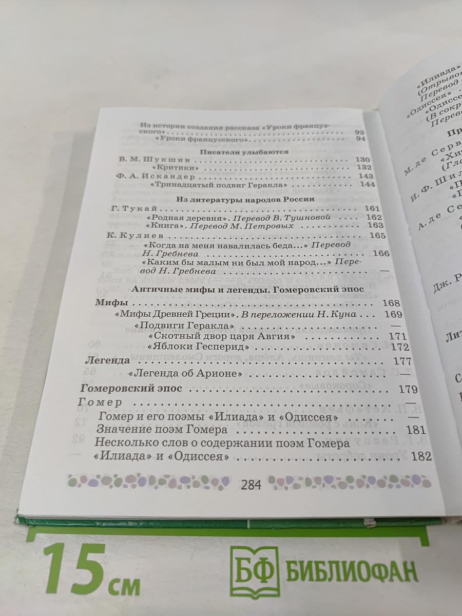 Литература 6 класс Часть 2