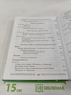 Литература 6 класс Часть 2