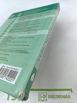 Литература 6 класс Часть 2