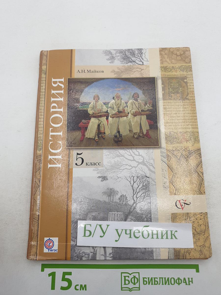 История. Введение в историю. 5 класс