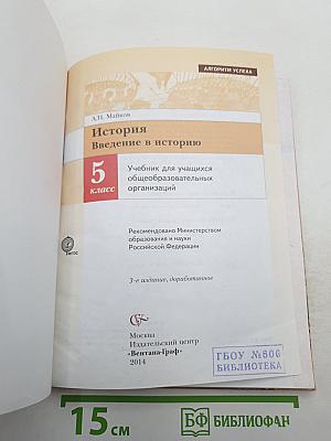 История. Введение в историю. 5 класс
