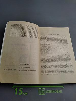 Целительные силы. Биоритмология и уринотерапия. Том 3