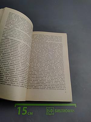 Целительные силы. Биоритмология и уринотерапия. Том 3