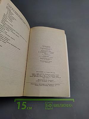 Целительные силы. Биоритмология и уринотерапия. Том 3