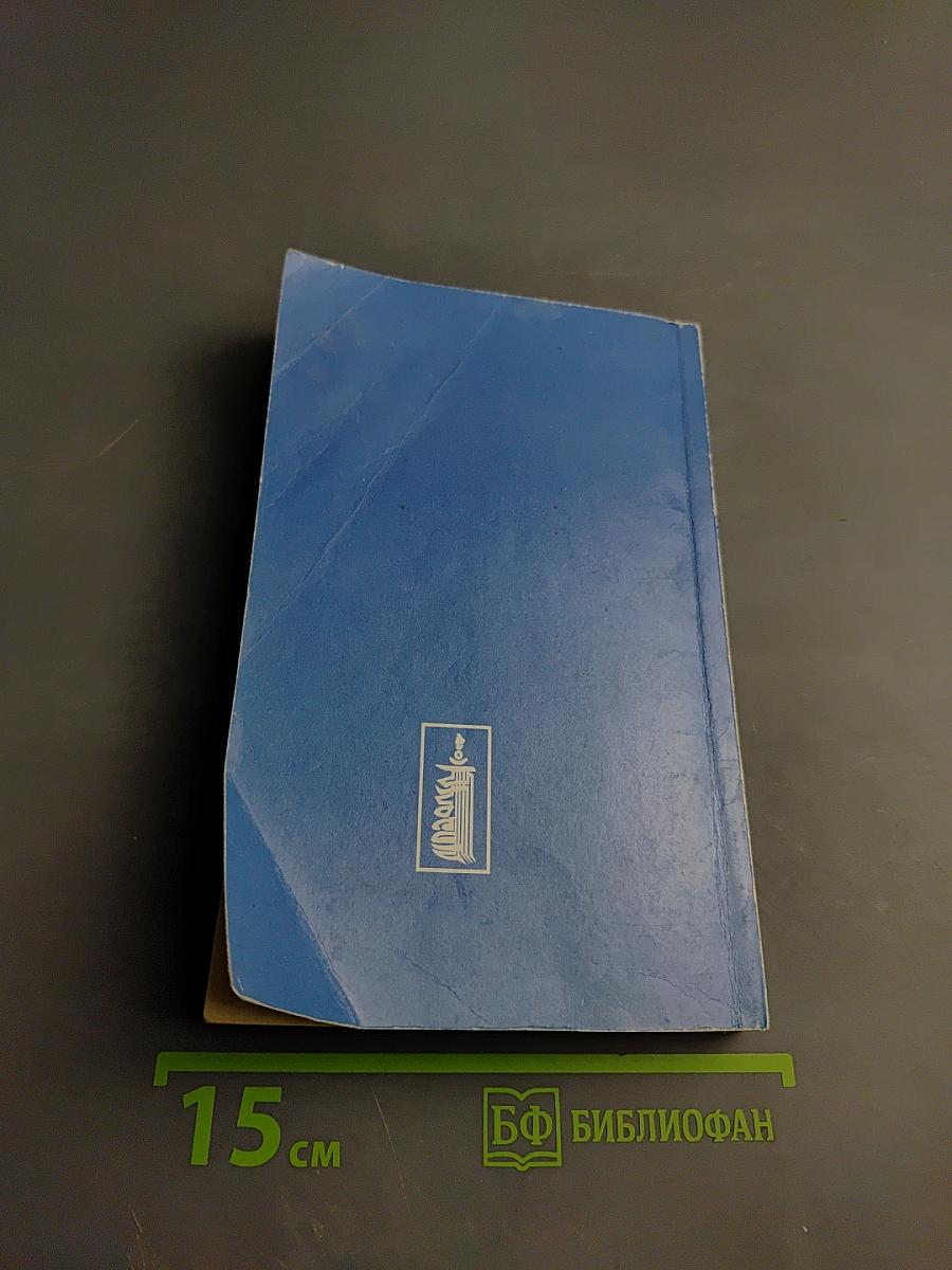 Целительные силы. Биоритмология и уринотерапия. Том 3