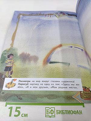 Изобразительное искусство. Твоя мастерская. Рабочая тетрадь. 3 класс