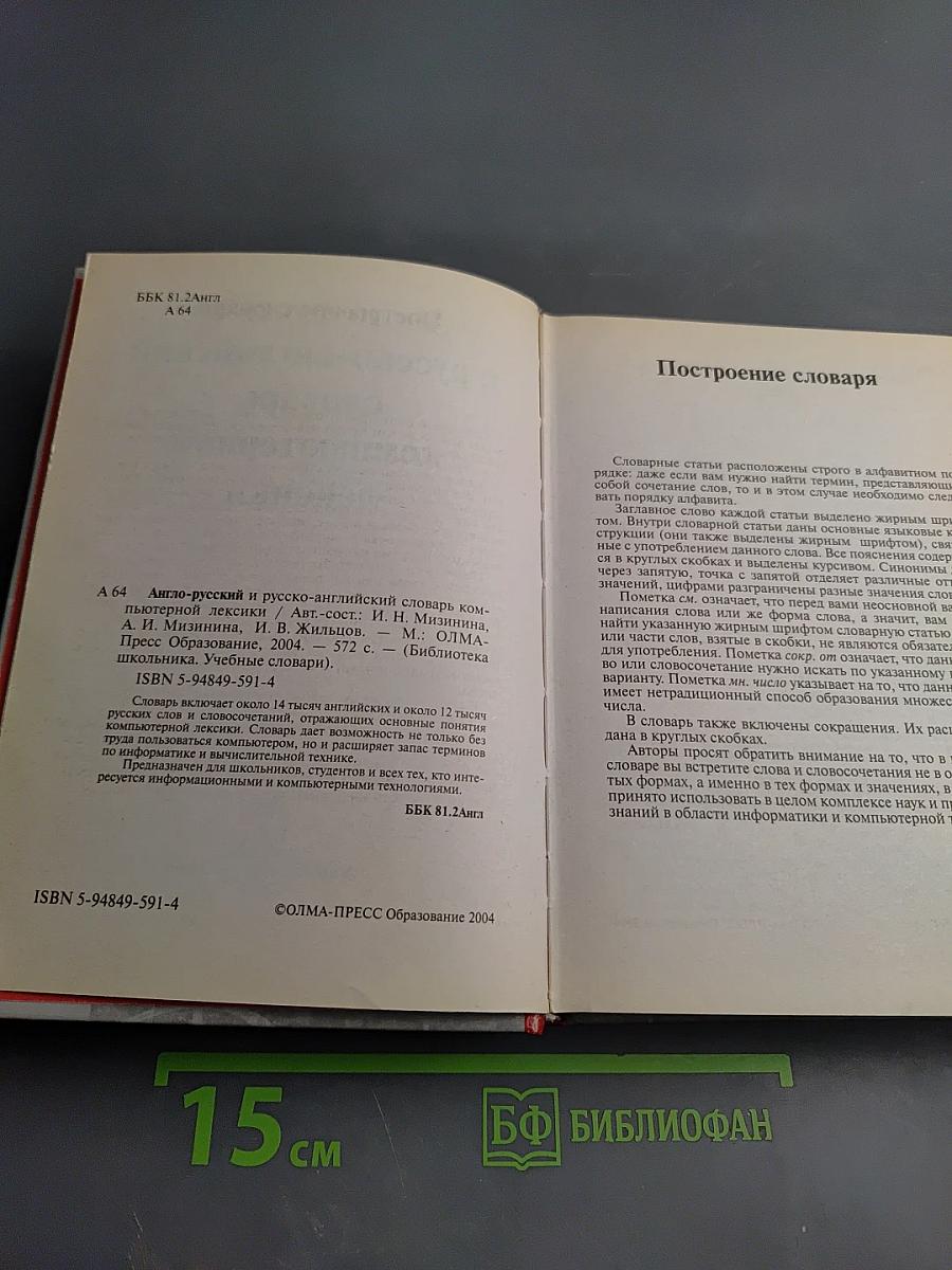 Англо-русский и русско-английский словарь компьютерной лексики