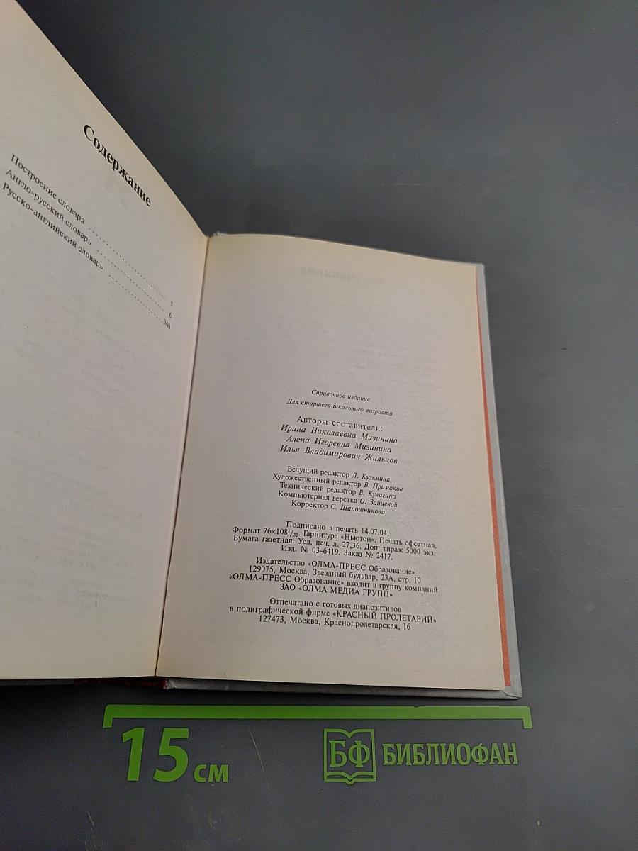 Англо-русский и русско-английский словарь компьютерной лексики