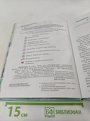 Литература 6 класс. Часть 1