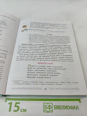 Литература 6 класс. Часть 1